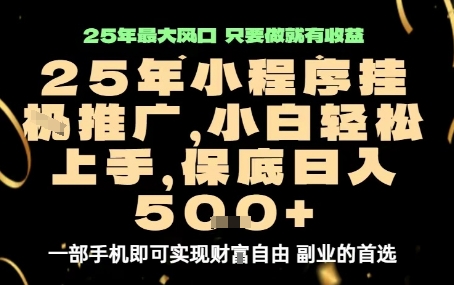 微信小程序挂G神器 解放双手 日入5单保底-九零创业网