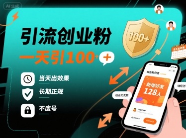 日引百粉 快速见效 长期稳定 不废号引流秘籍