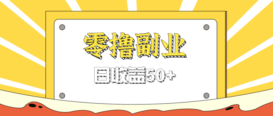 闲鱼官方活动 拉群赚0.6 1.2元 速来参与-九零创业网