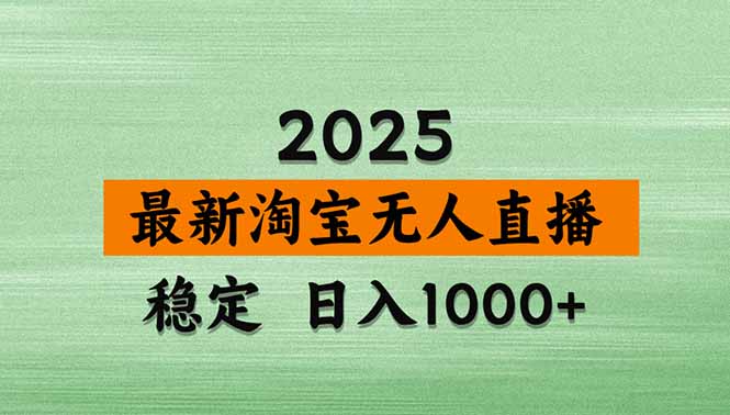 淘宝无人直播带货新法 日赚千元 独家技术 安全稳定-九零创业网