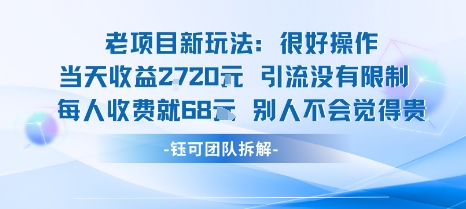 老项目新策略 收益翻倍 每人仅需68元-九零创业网