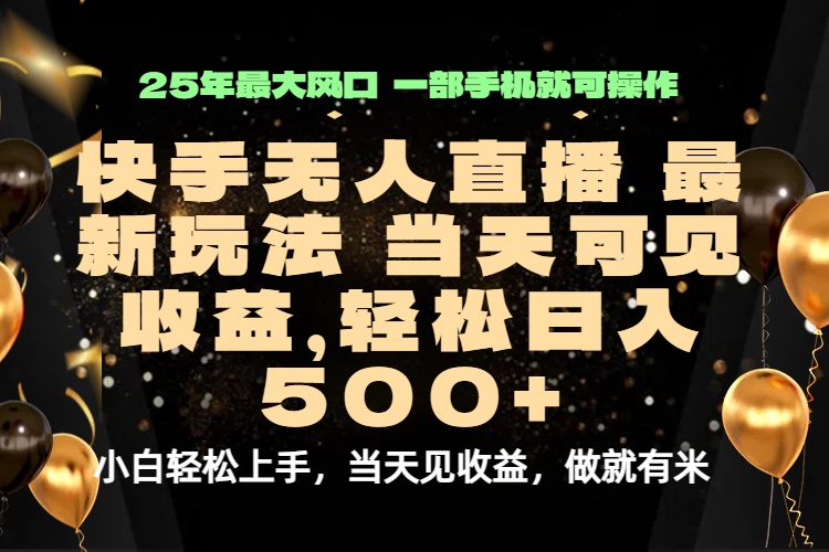 新技术助力 零违规操作 轻松日赚500+新体验-九零创业网