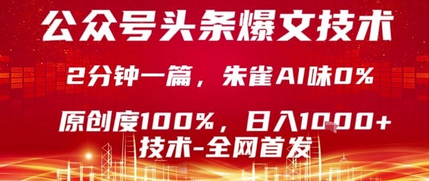独家揭秘 公众号爆文秘籍 轻松日赚千金-九零创业网