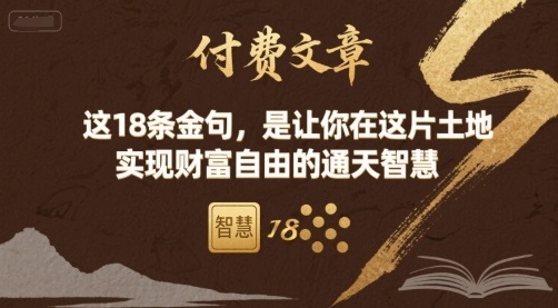 财富自由秘籍 18金句助你在我国实现梦想飞跃-九零创业网