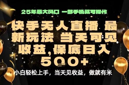 手机变现神器 日赚5张 速看收益秘诀-九零创业网