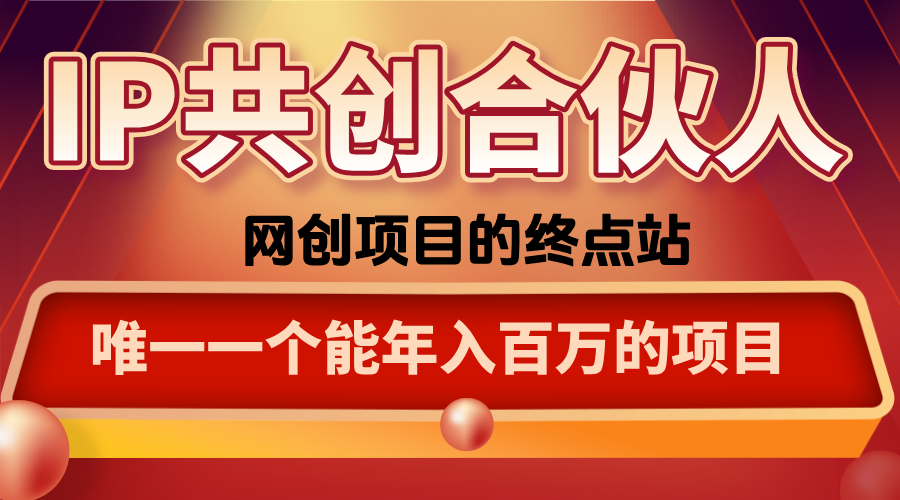 咸鱼卖项目 轻松引流 高效成交秘诀
