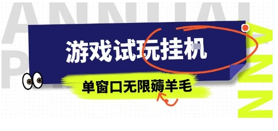 全网首发挂G项目 单窗无上限 日入百元揭秘