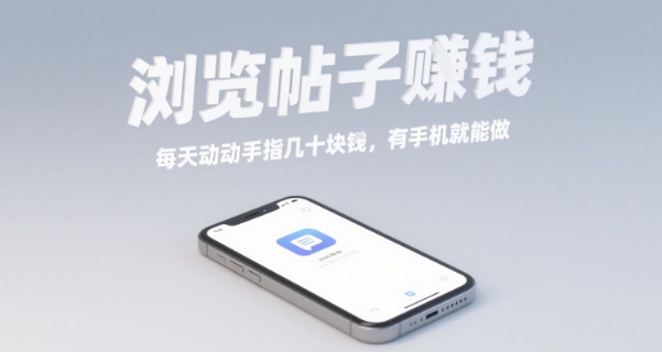 手机轻松赚 每日指尖动 手机赚钱新揭秘-九零创业网