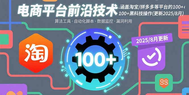 电商黑科技盘点 淘宝拼多多2025前沿技术揭秘-九零创业网