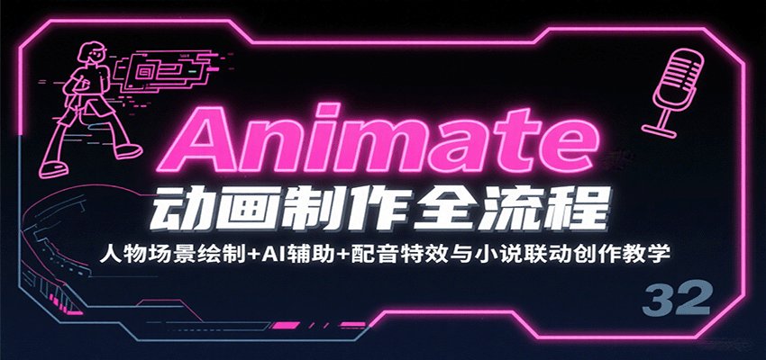全链路动画制作 绘景AI助 声效小说融