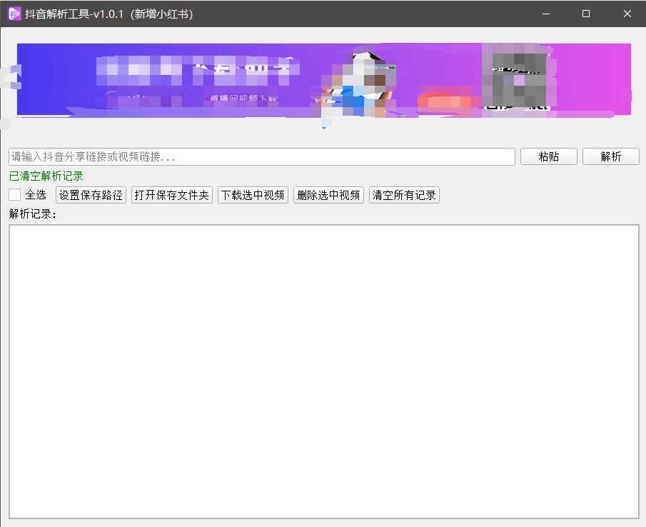 抖音小红书无水印下载神器 月卡教程 小白自媒体必备-九零创业网