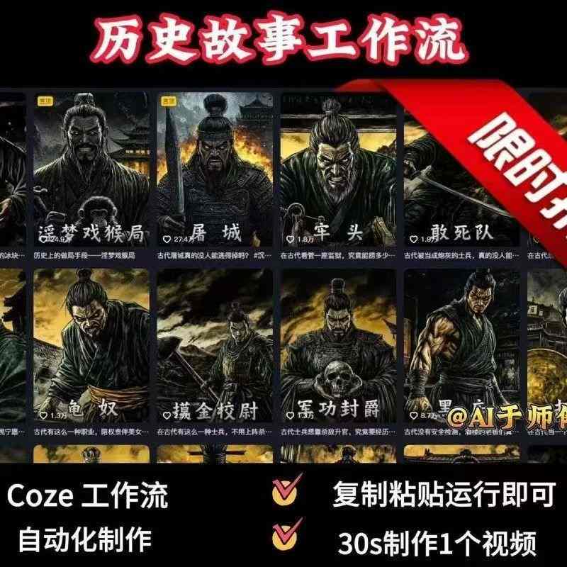 历史人物速成短视频 一键制作 秒变历史达人
