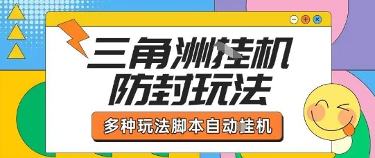 揭秘 三角洲全自动搬砖项目 单机日赚千币实操攻略-九零创业网
