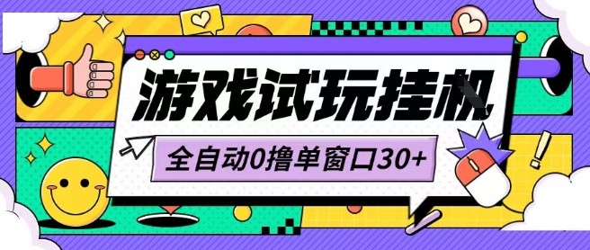 0配置电脑轻松赚 全新挂机项目揭秘-九零创业网