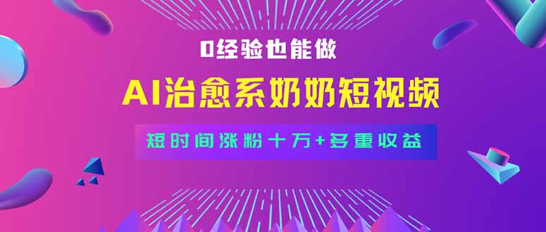 短视频新蓝海 小白速成月入过万秘籍-九零创业网