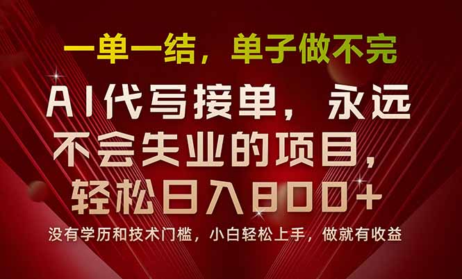 一单一结 时薪800 多劳多得 轻松日入-九零创业网