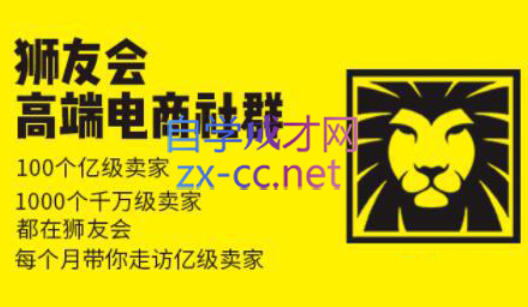 狮友会杭州盛会 千万级电商卖家共聚新篇章-九零创业网