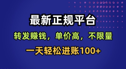 揭秘 正规平台日赚百元 高单价 无限量