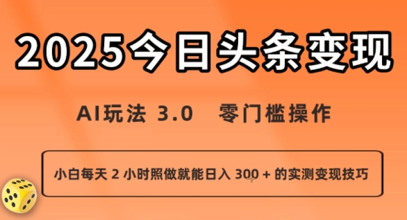 AI玩法3.0 小白2小时轻松日入3+ 实操变现技巧揭秘-九零创业网