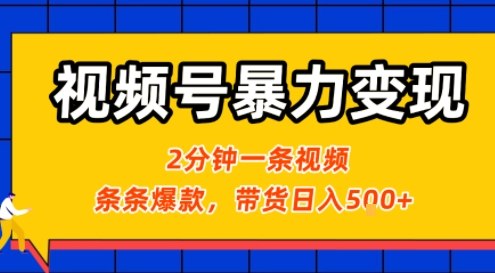治愈系风景短视频 小白2天起号 日入5千 视频号变现秘籍-九零创业网