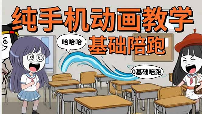 手机动画笑料全攻略 沙雕制作秘籍-九零创业网