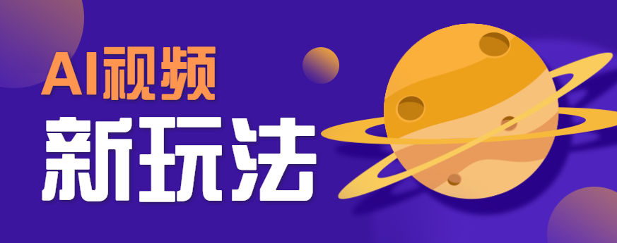 AI换脸大挑战 游戏英雄变电影巨星 笑料百出短视频-九零创业网