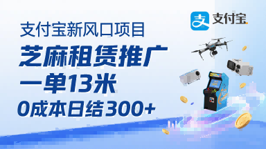 芝麻租赁免押金 日赚13米 0成本 专享口令抢通道-九零创业网
