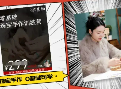 抖音电商速成 水晶直播带货课 教你玩转抖音电商-九零创业网