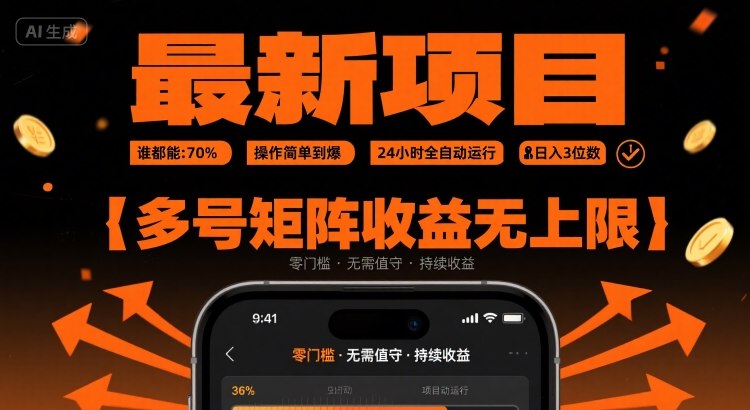全自动挂G项目揭秘 轻松日入3位数 无上限收益-九零创业网