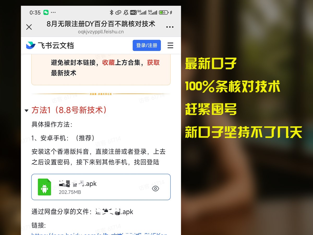8月囤号新机遇 无限注册DY 百分百不条核对 速抢号源-九零创业网