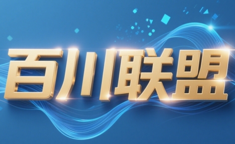 百川联盟·半无人直播新篇章 8月升级来袭-九零创业网