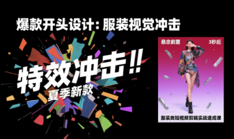 大墨服装短视频剪辑课 速成剪辑高手秘籍-九零创业网
