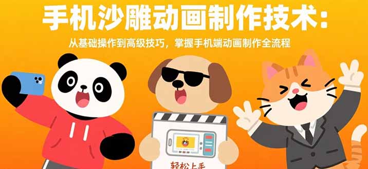 手机动画制作全攻略 从新手到高手技巧解析-九零创业网