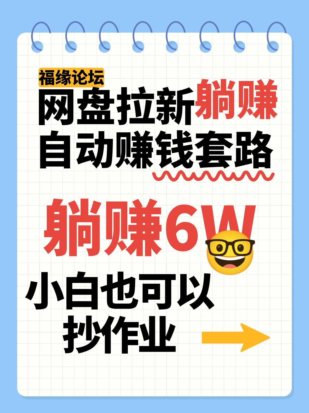 网盘新玩法 几元资料变6W+ 小白速学躺赚秘诀-九零创业网