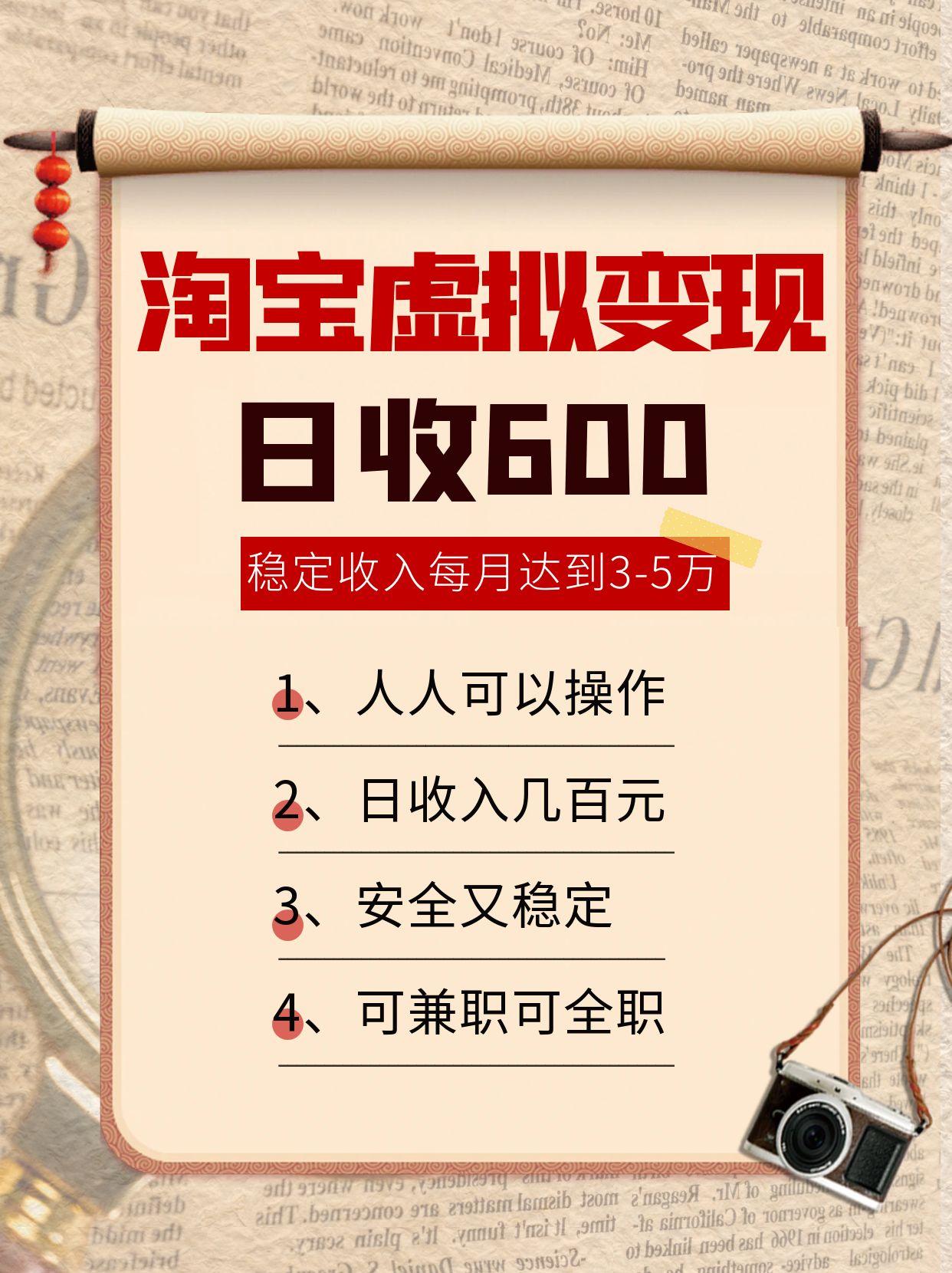 淘宝虚拟变现 月入3 5万 稳定收入 安全可靠