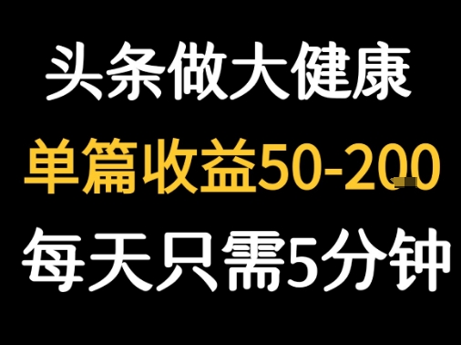 每日5分钟养生秘籍 图文解锁健康生活 每篇收益翻倍