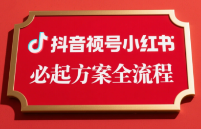 李哥直播带货防封秘籍 全链实战攻略-九零创业网