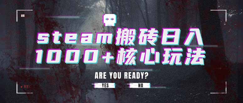 Steam搬砖攻略 日赚千元的独门秘籍