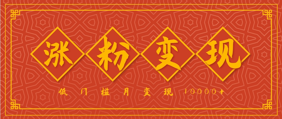 国学文化短视频 小白入门月入过万