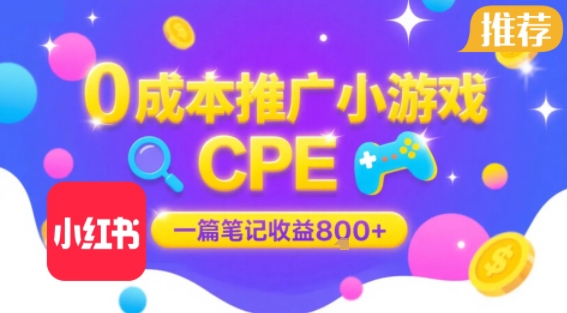 免费玩小游戏 笔记赚8+ 大厂合作 速来冲收益-九零创业网