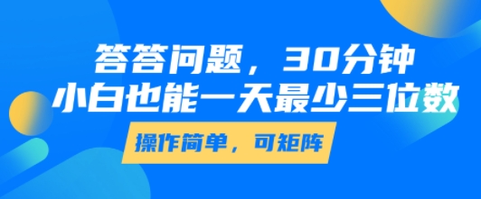 小白轻松入门 每日轻松赚百元