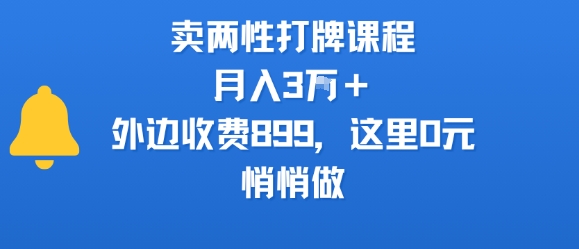 免费学两性打牌技巧 月入过万 内含独家秘籍-九零创业网