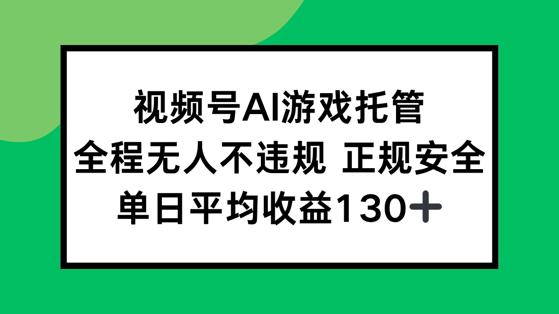 2025AI直播神器 一键操作 日赚130+ 全程合规无忧-九零创业网