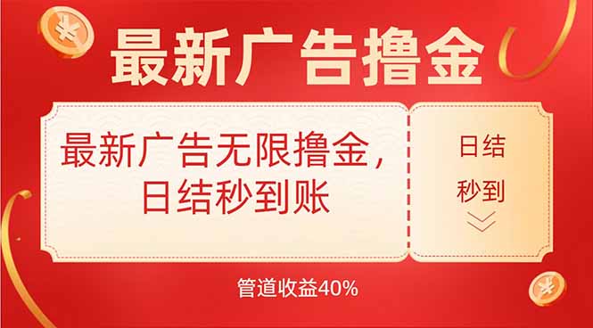 日赚无限 秒到收益 管道分成高达40%-九零创业网