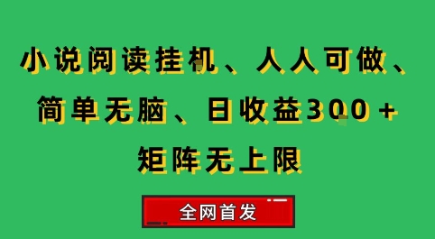轻松挂G赚收益 日入3+矩阵翻倍 独家揭秘新玩法-九零创业网