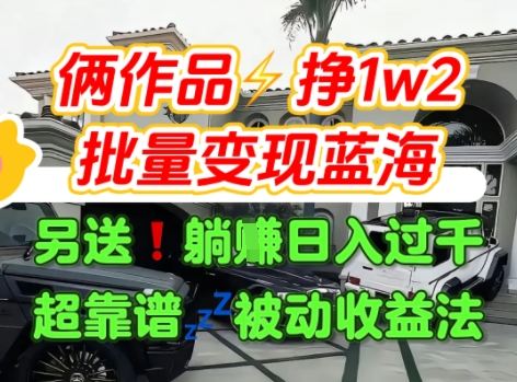 两作点赞破万 无需私域 汽水音乐门轻松变现1.2万-九零创业网