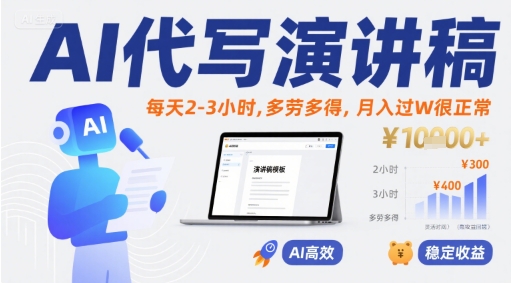 AI助写达人 高效创作 日赚万元不是梦