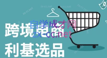 阿甘2025跨境电商选品 洞察趋势 精选热销新品-九零创业网