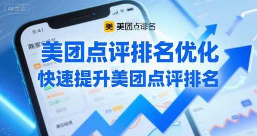 美团点评排名飙升 快速优化秘籍大公开