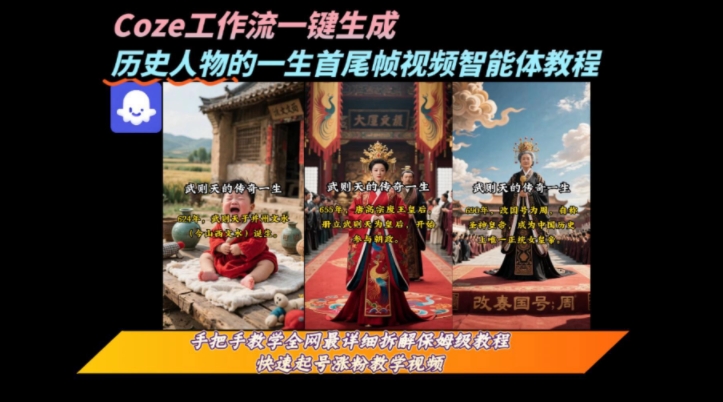 一镜到底 历史人物生平视频制作全攻略